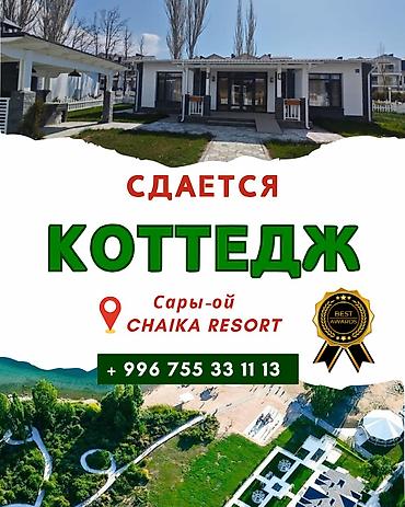 чайка ресорт: Коттедж, Chaika Resort, Кара-Ой (Долинка), 6 мест — 1