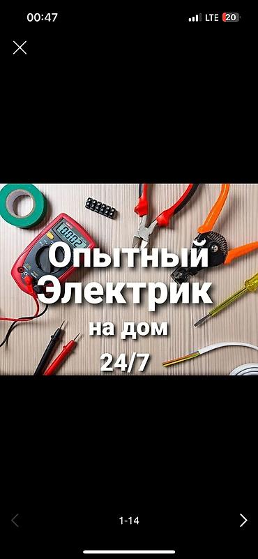 Электрик Больше 6 лет опыта
