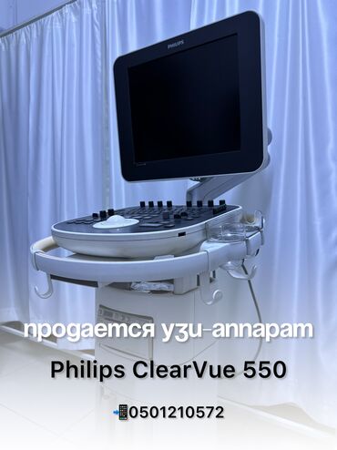 форма мед: 🔥 ПРОДАЁТСЯ УЗИ-АППАРАТ PHILIPS CLEARVUE 550 🔥 ⚡ Аппарат среднего