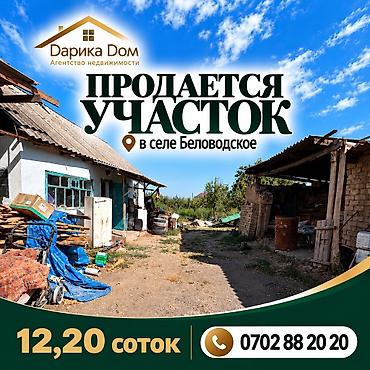 квартира с участком: 12 соток — 1