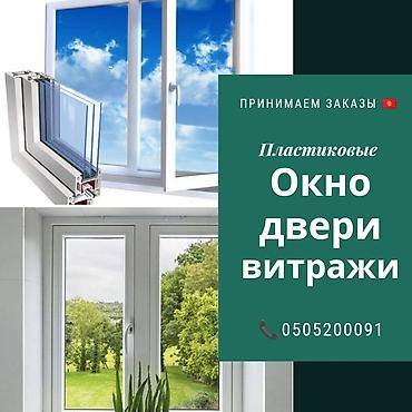 Окна на заказ: Пластиковое окно на заказ, Тип окна: Стандартные, Платная установка, Без рассрочки — 2