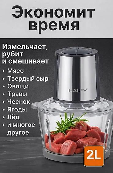 Моби Центр/ Моби Центр Измельчитель кухонный HALEY — объём чаши 2