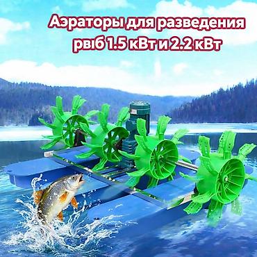 Товары и оборудование для с/х животных: Аэраторы для разведения рыбы — в наличии и под заказ Предлагаем — 2