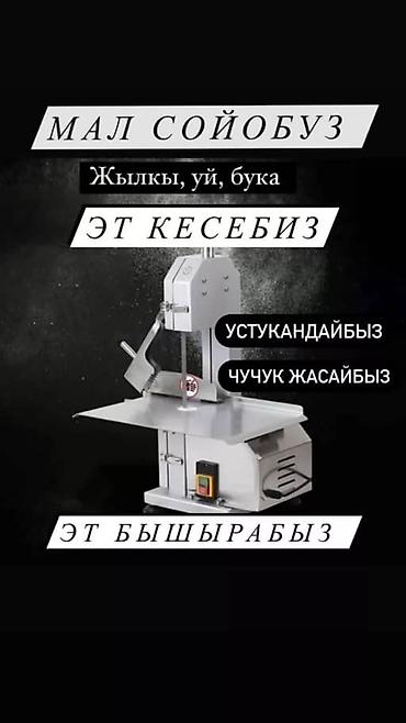 бий курсу: Услуги забоя и разделки мяса. - Забой крупного скота: лошади, коровы — 2