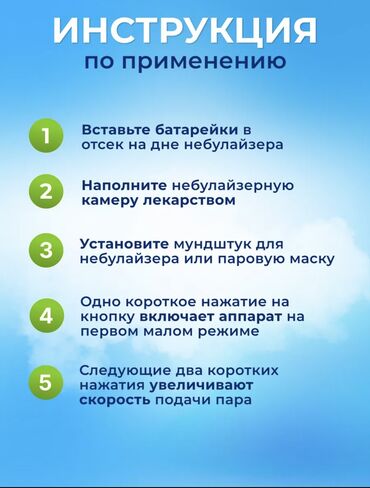 Ингаляторы, небулайзеры: Ош, Жалалабад в наличии имеется в этих городах Ингалятор Небулайзер — 9