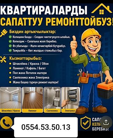Ремонт под ключ | Квартиры Больше 6 лет опыта