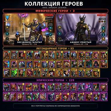 богатый: Сильный игровой аккаунт RAID: Shadow Legends Основные преимущества: - — 7