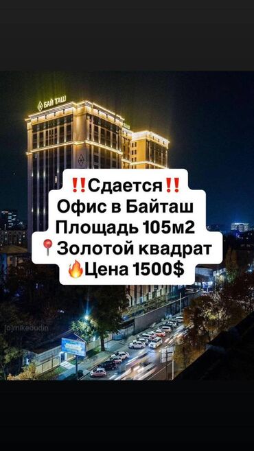 сдается кафе ош: Сдаю Офис, 104 м², В бизнес центре, С отдельной кухней