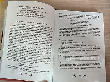 oxford upperintermediate: Литература. 5 класс. Учебник-хрестоматия. Часть 1 - Издательство — 6