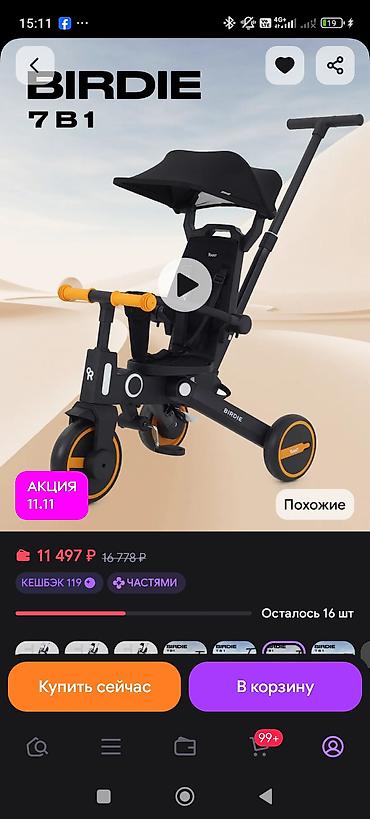 Детские велосипеды: Детский трехколесный велосипед-каталка Rant Birdie с родительской — 10