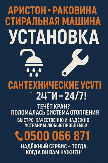 услуги сантехника и электрика ош: Сантехниканы оңдоо 6 жылдан ашык тажрыйба