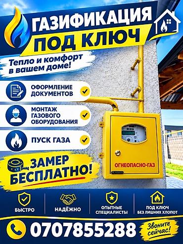 купить газовый настенный котёл: Газификация, Монтаж газопровода — 1