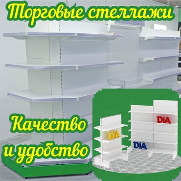 морозильная камера бишкек цена: Стеллаж металлический, сборные стеллажи, стеллажи для магазинов, полки