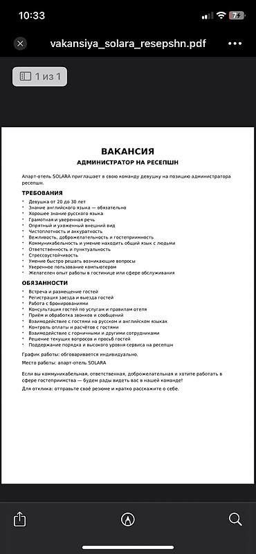 апарт отель: Вакансия: администратор на ресепшн в апарт-отель SOLARA Требования: - — 1