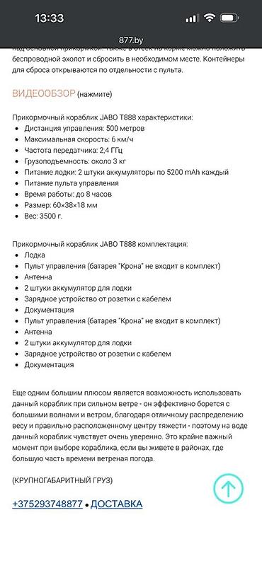 Прикормочные кораблики и кормушки: Кораблик‑прикормочник с дистанционным управлением и GPS Описание: - — 11