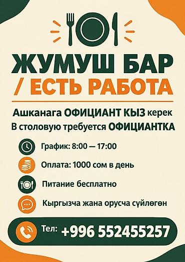 call centre: Требуется Официант Оплата: Ежедневно — 1