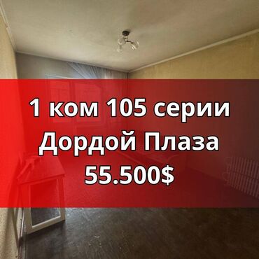 Продажа домов: 1 комната, 33 м², 105 серия, 3 этаж