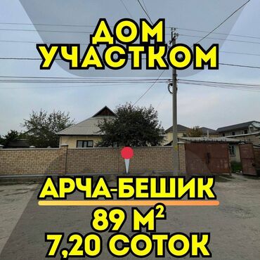 stroka.kg продажа домов: Дом, 89 м², 4 комнаты, Агентство недвижимости, Косметический ремонт