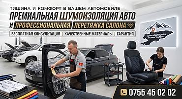 Материалы: Премиум-шумоизоляция вашего автомобиля!!! Перетяжка и тюнинг салона — 1