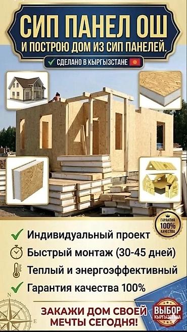 алмалар: СИП-панели и строительство домов из СИП-панелей (сделано в — 1