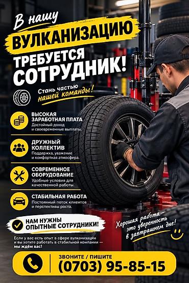 вулканизация выезд: Вакансия: сотрудник в вулканизацию (шиномонтаж) Кого ищем: - Опытных — 1