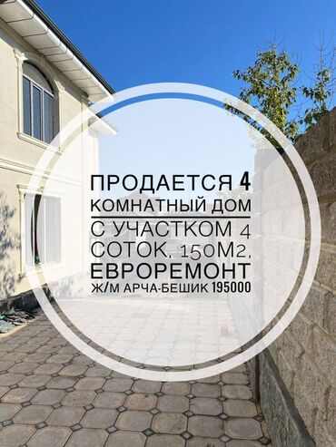 шикарные дома: Дом, 150 м², 4 комнаты, Агентство недвижимости, Евроремонт