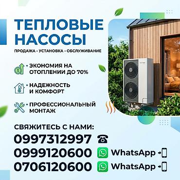 окулист: 🔥 ТЕПЛОВЫЕ НАСОСЫ В НАЛИЧИИ! 🔥 🏠 Продажа + профессиональная установка — 1