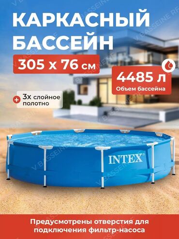 Другие товары для дома и сада: Бассейн 305х76, насос к нему и линолеум под бассейн