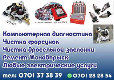 ремонт абс бишкек: Услуги автоэлектрика