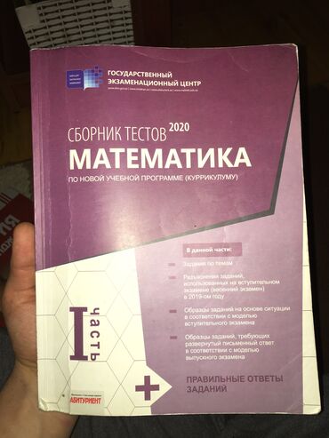 сборник тестов по истории: Сборник тестов по математике 2020 at lalafo.az сборник тестов по истории: Сборник тестов по математике 2020