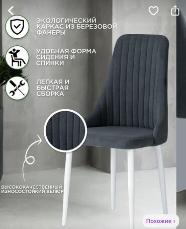 Стулья для зала: Стулья для гостиные Каркасы полностью металические не сломается Ткани at lalafo.kg — 4 Стулья для зала: Стулья для гостиные Каркасы полностью металические не сломается Ткани — 4