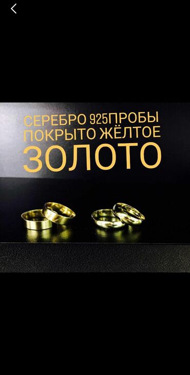 Наборы украшений: Кольцо Обручальное Серебро напыление золото 925пробы Покрыто жёлтое