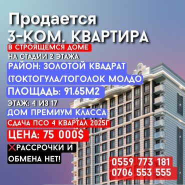 Продажа квартир: 3 комнаты, 92 м², Элитка, 4 этаж, ПСО (под самоотделку)