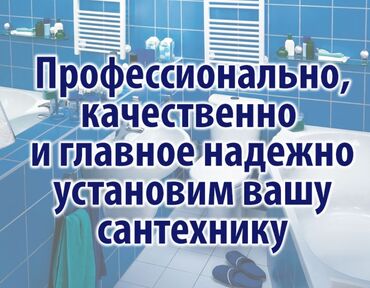 Ремонт сантехники: Ремонт сантехники Больше 6 лет опыта — 25