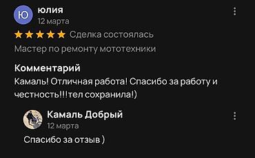 Другая мототехника: Ремонт мототехники, подготовка к сезону! Подробнее📞 Есть доставка! — 18