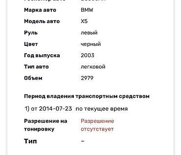 byd e6: BMW X5: 2003 г., 3 л, Автомат, Бензин, Внедорожник — 9