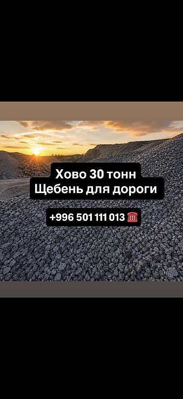 ЩЕБЕНЬ ДЛЯ ДОРОГИ Жол куруу жана оңдоо иштерине ылайыктуу: • Жолдун