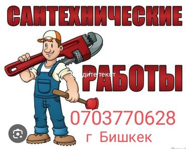работа водителем се в европе без опыта: Сантехник