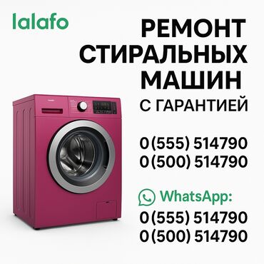 стиральных машин atlanta: Ремонт стиральных машин ✅ **Быстро** – выезд в день обращения ✅