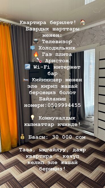 продается орошаемая земля в жайылско районе алтыр будёновка 5 40 гектар цена договорная с довой проблем нету оформление сразу: 2 комнаты, Собственник, Без подселения, С мебелью полностью