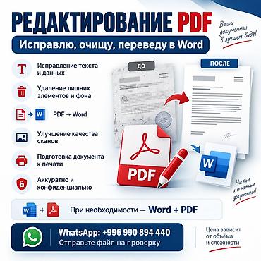 редактирование: Редактирование PDF и подготовка документов - Исправление текста и — 1
