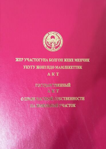Продажа участков: 109 соток, Для бизнеса, Красная книга, Договор купли-продажи