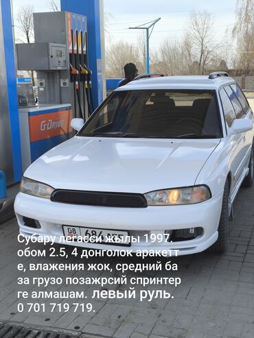 Subaru: Subaru Legacy: 1997 г., 2.5 л, Автомат, Бензин, Универсал