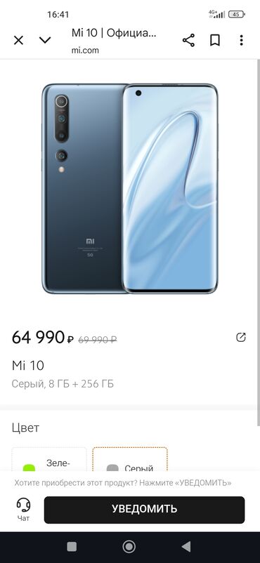 графический экран: Xiaomi, Mi 10 5G, 256 ГБ, цвет - Серый