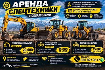 Аренда транспорта: Сдаю Фронтальный погрузчик, 3 куб.м, Долгосрочно — 1
