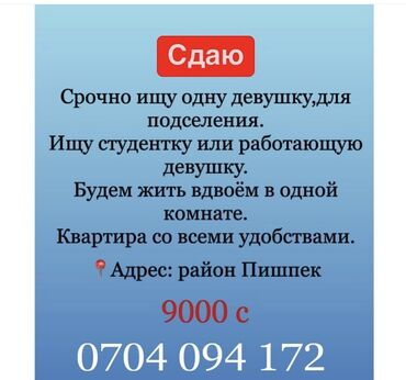 снять пол дома: Подселение для девушки. - Ищется одна студентка или работающая