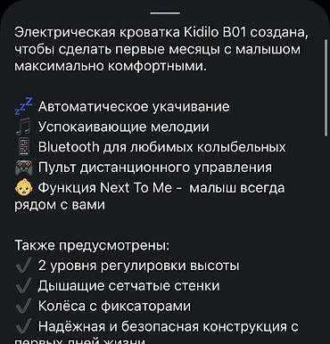 me: Электрическая колыбель-койка Kidilo B01 — многофункциональная кроватка — 2
