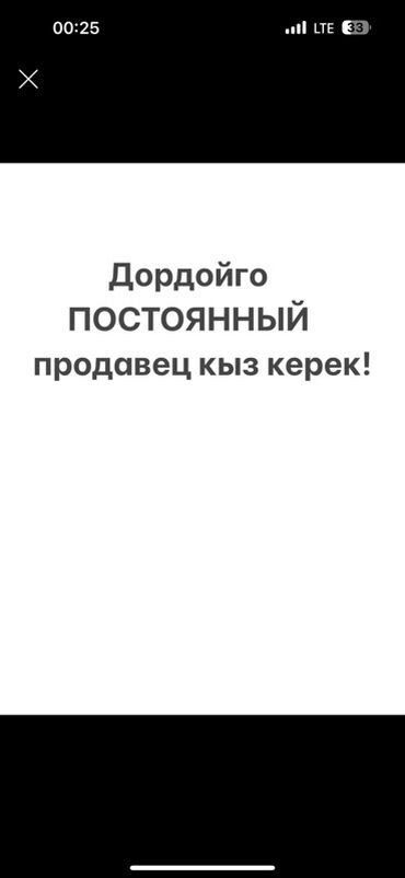помощник оператора: Только звонить или писать на whatsapp! Лалафого жооп жазбайм - Дордой