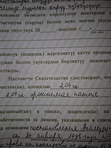 про маркет: 300 соток, Для сельского хозяйства, Договор купли-продажи — 8