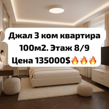 квартира через банк: 3 бөлмө, 100 кв. м, 106-серия жакшыртылган, 8 кабат, Дизайнердик ремонт